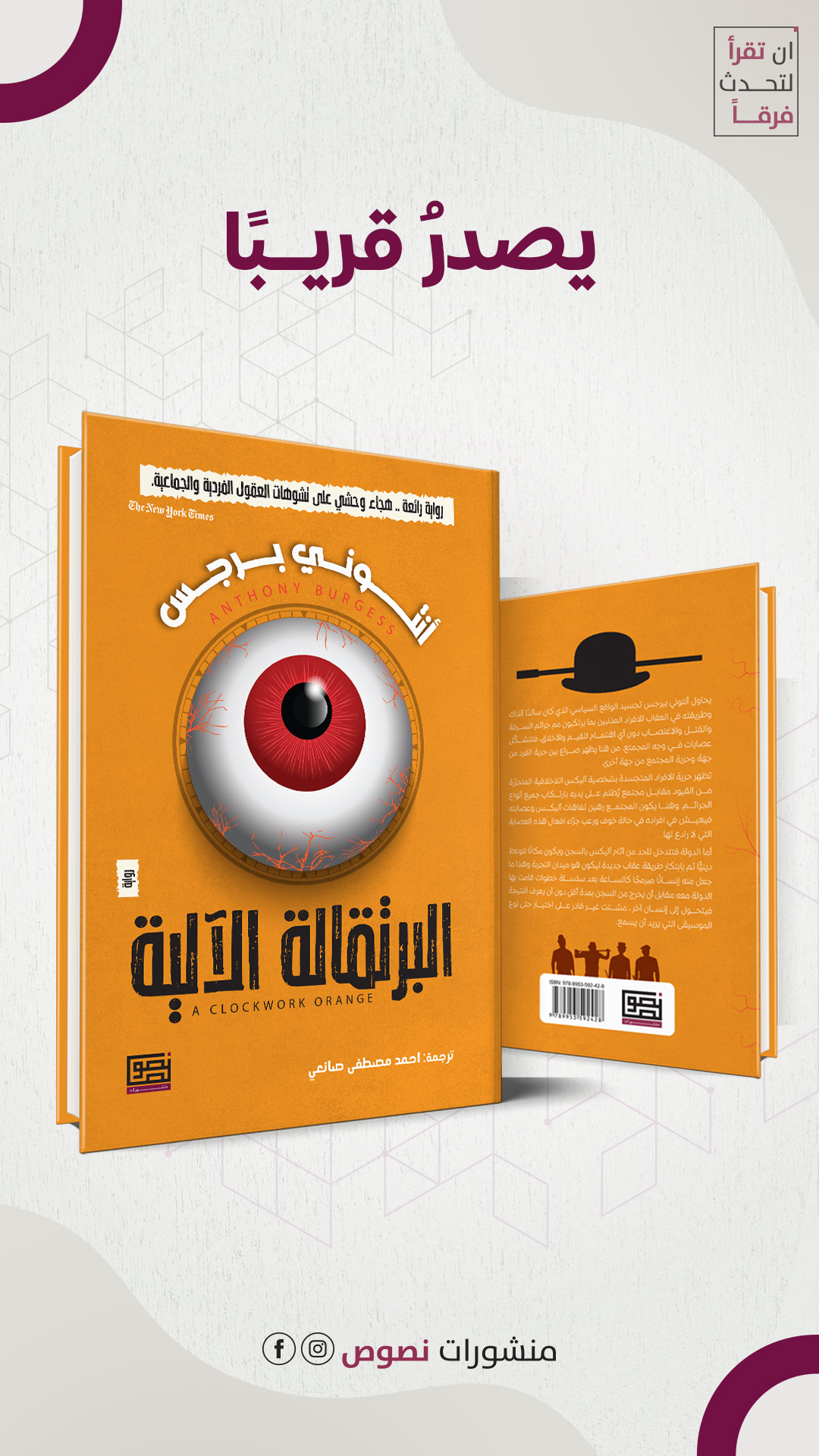 البرتقالة الالية